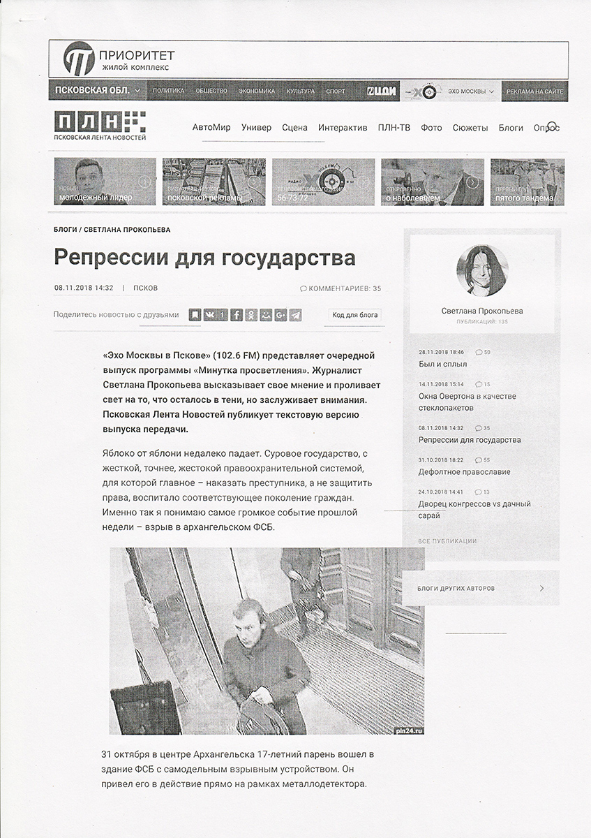 Мыслепреступление. «Эхо Москвы в Пскове» судят за материал о теракте в архангельском ФСБ