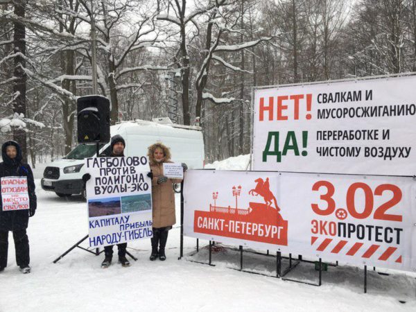 Против «мусорного беспредела». Хроника всероссийской акции