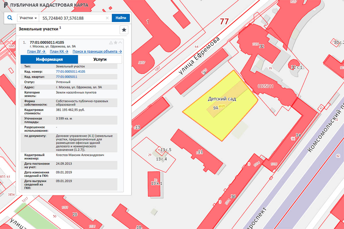 Собственность публично правовых образований кадастровая карта. Скриншот с публичной кадастровой карты. Мэрия Москвы на карте.