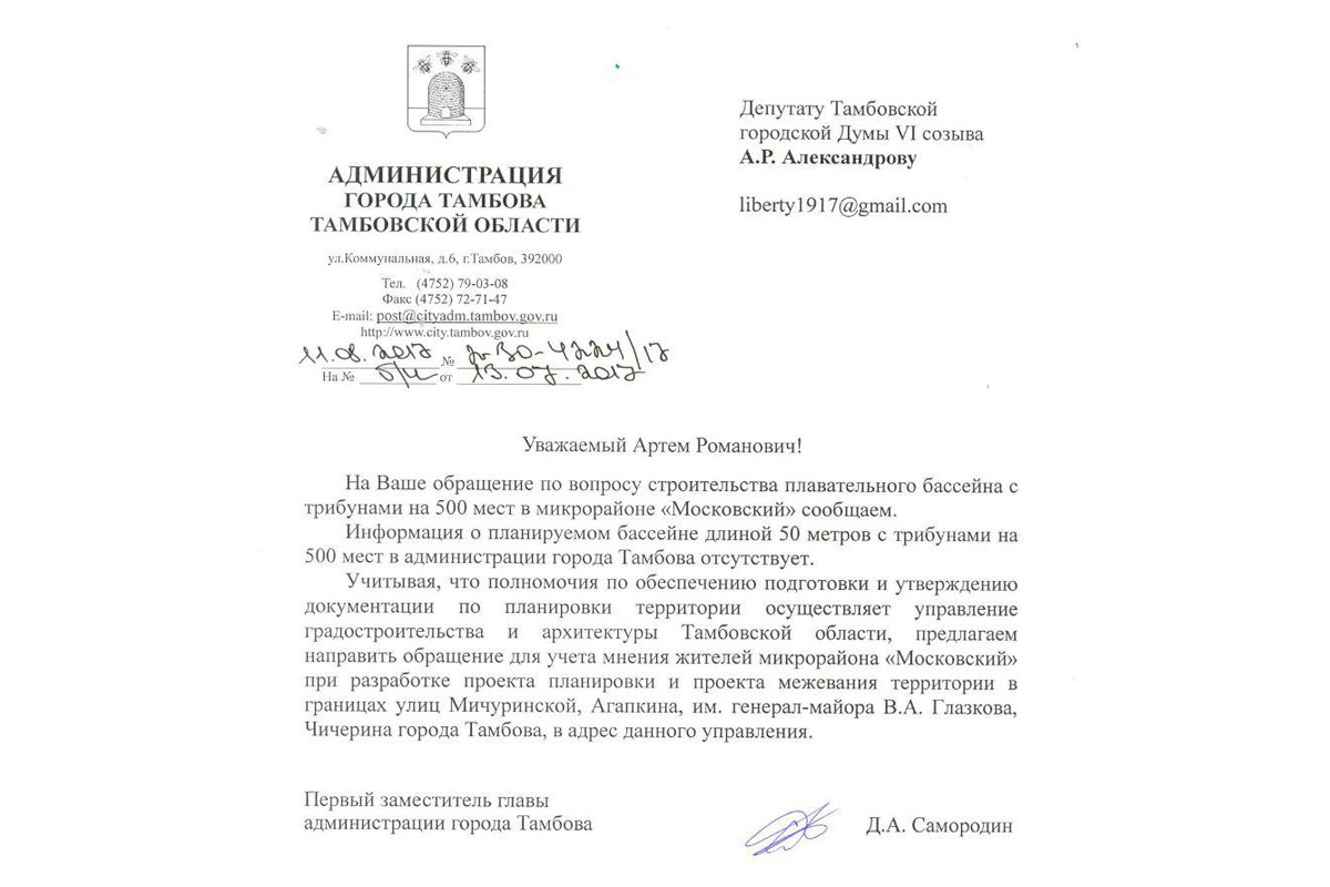 Многоэтажка вместо бассейна. Как в Тамбове провели пикет с подставными жильцами