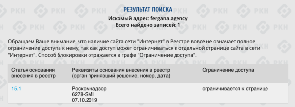 Роскомнадзор снова заблокировал информагентство «Фергана»