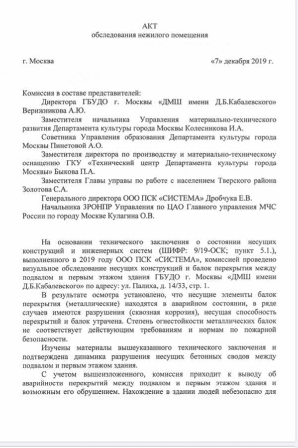 В Москве в середине учебного года внезапно закрыли музыкальную школу. Педагоги и родители винят нового директора