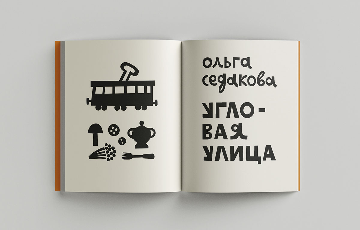 Я любила этот дом, как человека». Рассказ Ольги Седаковой в поддержку  «Ночлежки» – МБХ медиа